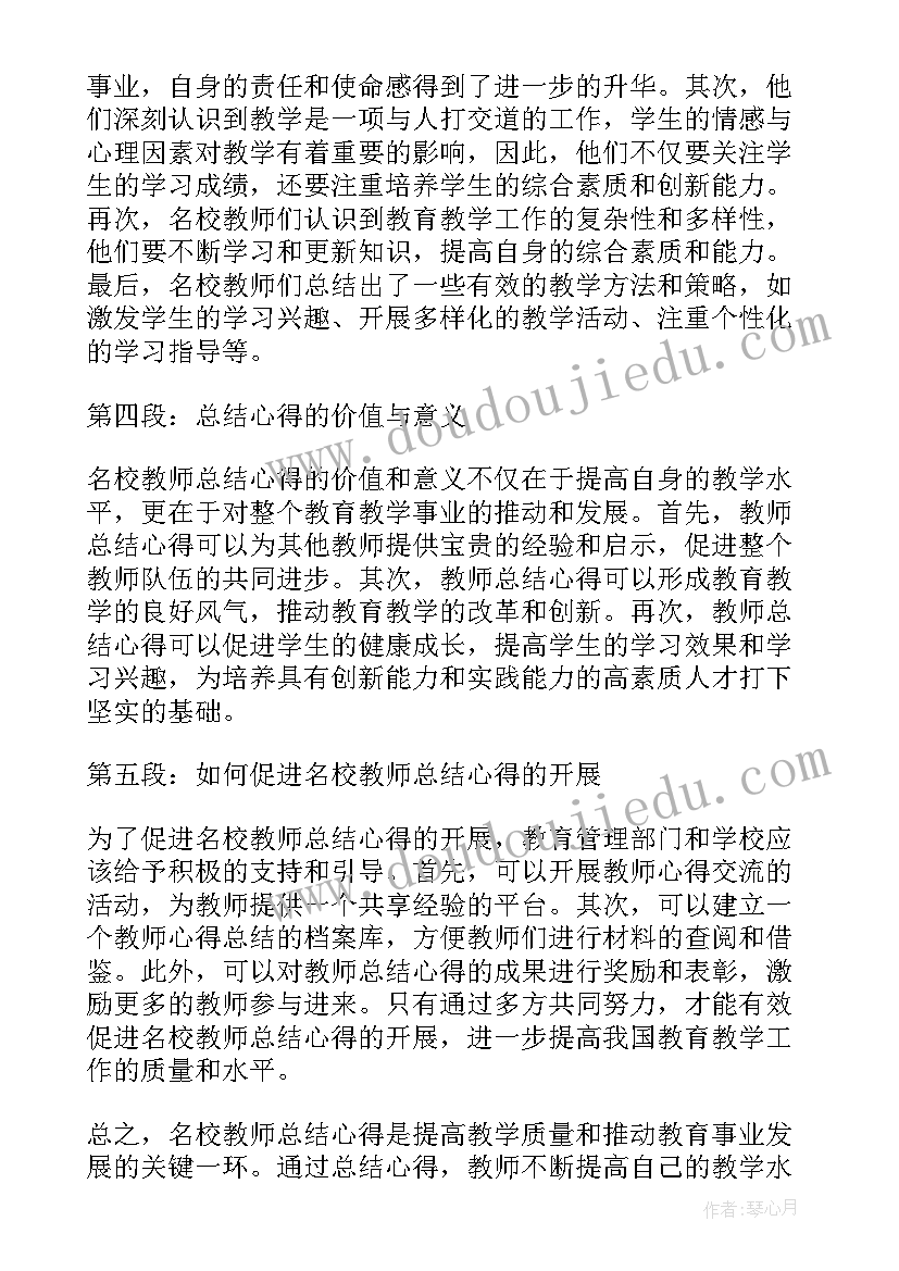 最新教师工作总结小标题 教师培训总结教师培训总结(精选6篇)