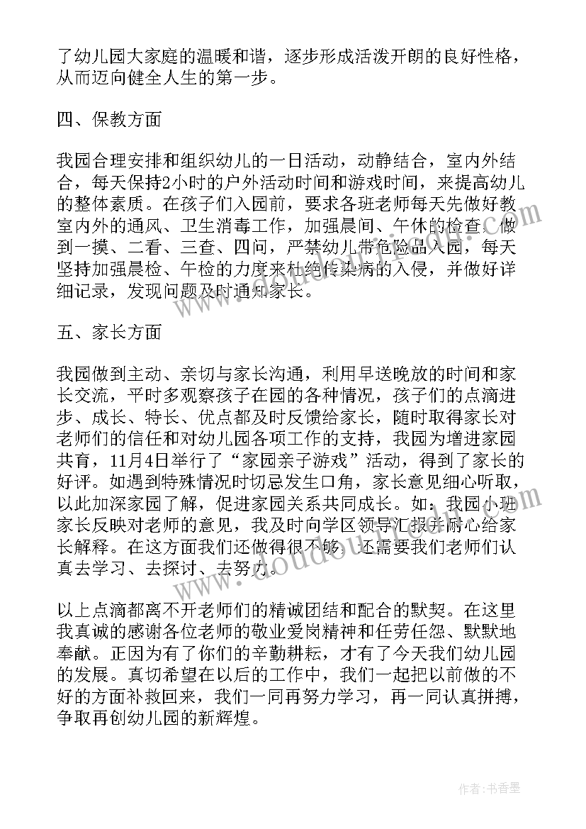 2023年幼儿园园长个人教育工作总结报告 幼儿园园长个人工作总结报告(模板5篇)