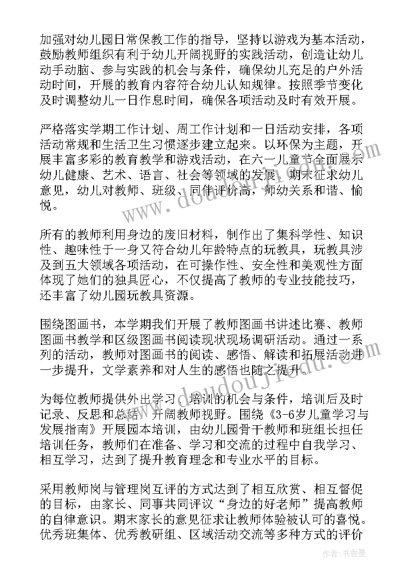 2023年幼儿园园长个人教育工作总结报告 幼儿园园长个人工作总结报告(模板5篇)