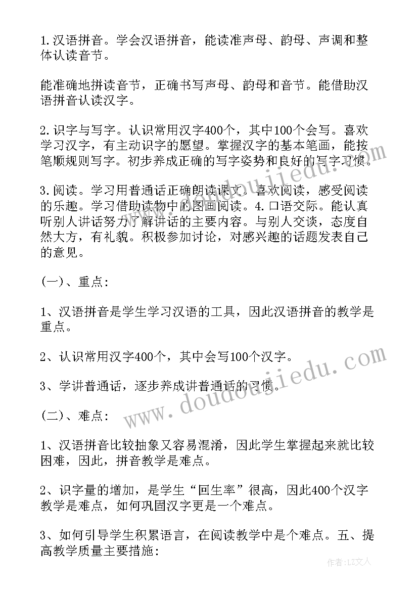 2023年小学一年级语文教师个人工作计划(大全5篇)