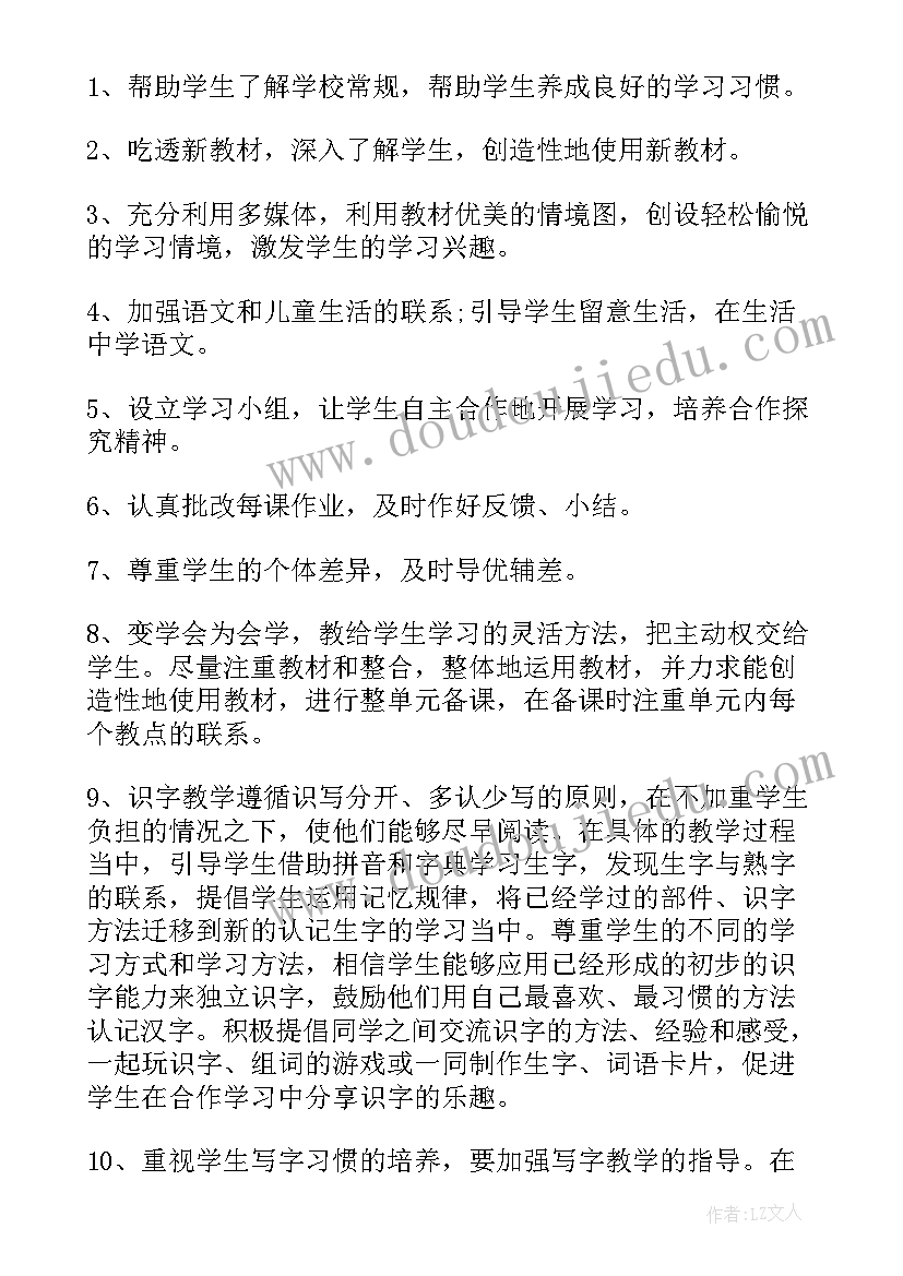 2023年小学一年级语文教师个人工作计划(大全5篇)