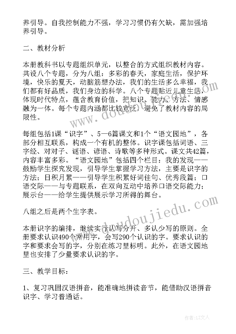 2023年小学一年级语文教师个人工作计划(大全5篇)