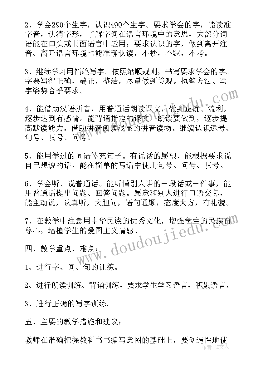 2023年小学一年级语文教师个人工作计划(大全5篇)