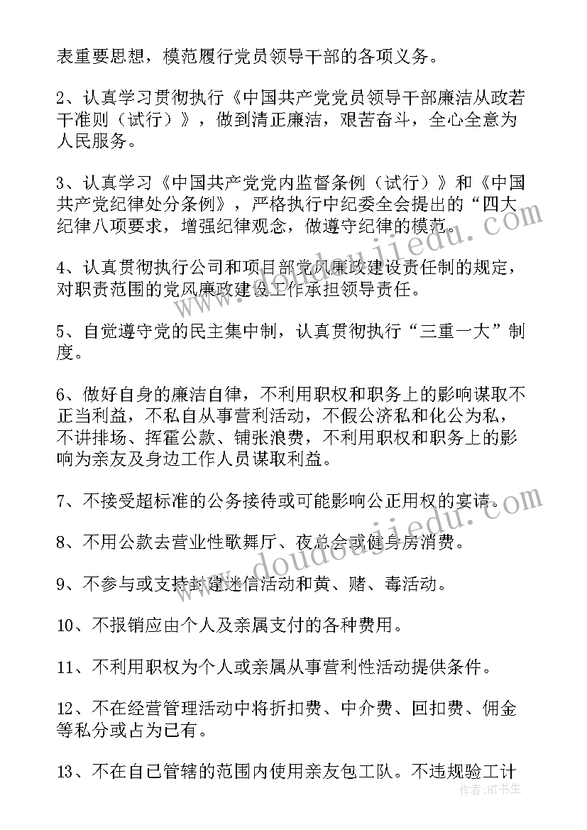 最新党员干部廉洁自律承诺书(汇总5篇)