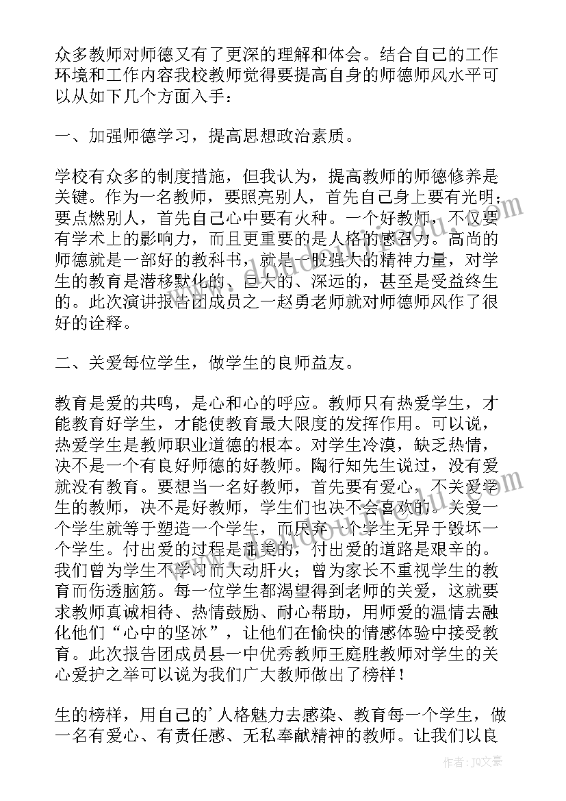 师德演讲心得体会幼儿园(优秀6篇)