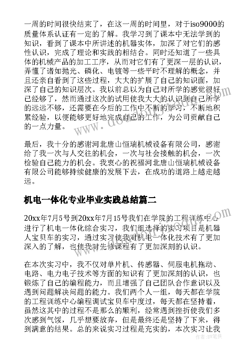 机电一体化专业毕业实践总结 机电一体化实习总结(精选6篇)