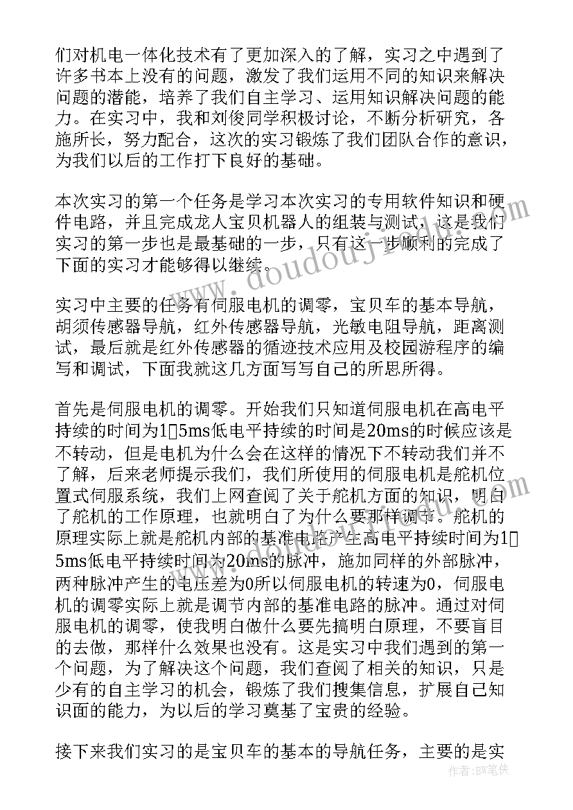 机电一体化专业毕业实践总结 机电一体化实习总结(精选6篇)