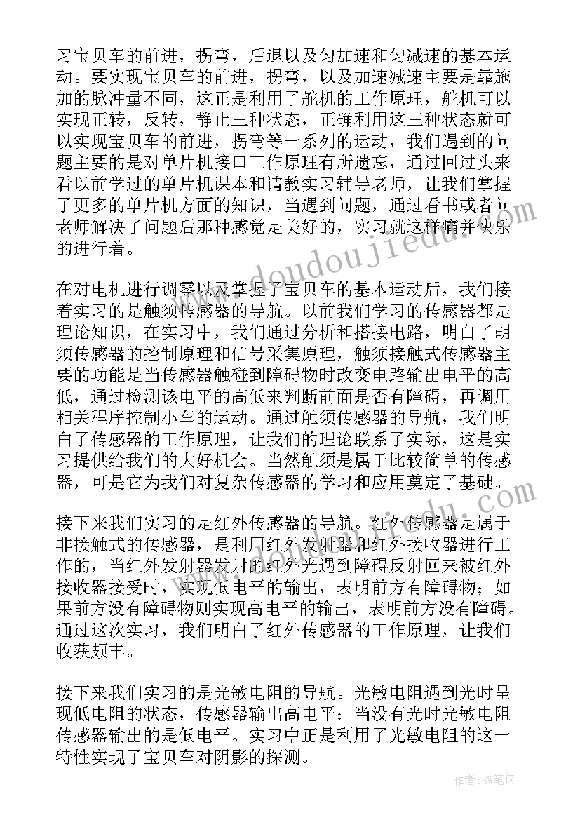 机电一体化专业毕业实践总结 机电一体化实习总结(精选6篇)