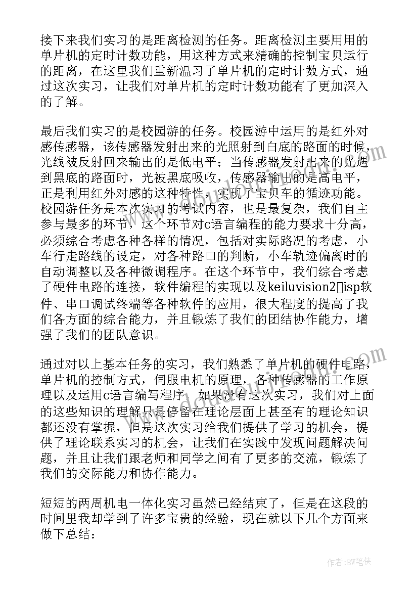 机电一体化专业毕业实践总结 机电一体化实习总结(精选6篇)