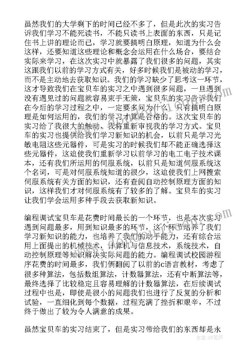 机电一体化专业毕业实践总结 机电一体化实习总结(精选6篇)