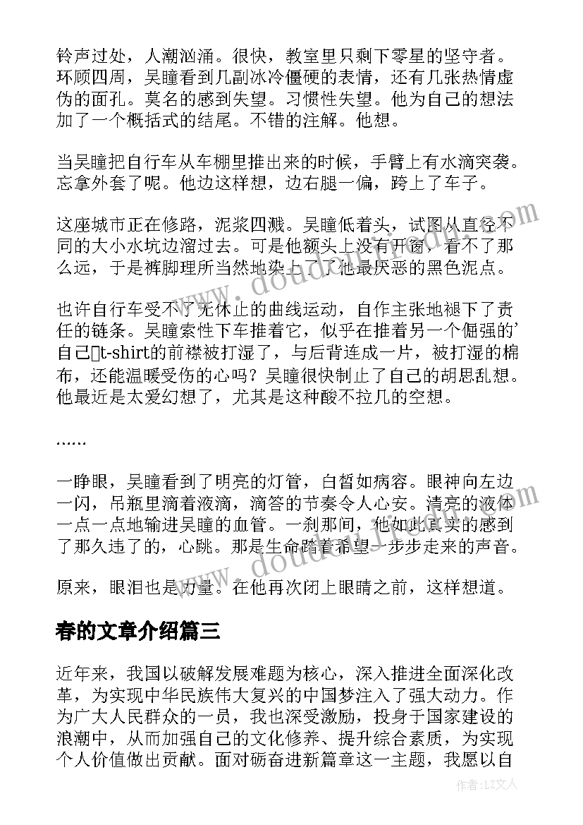 2023年春的文章介绍 军校心得体会篇章(通用6篇)