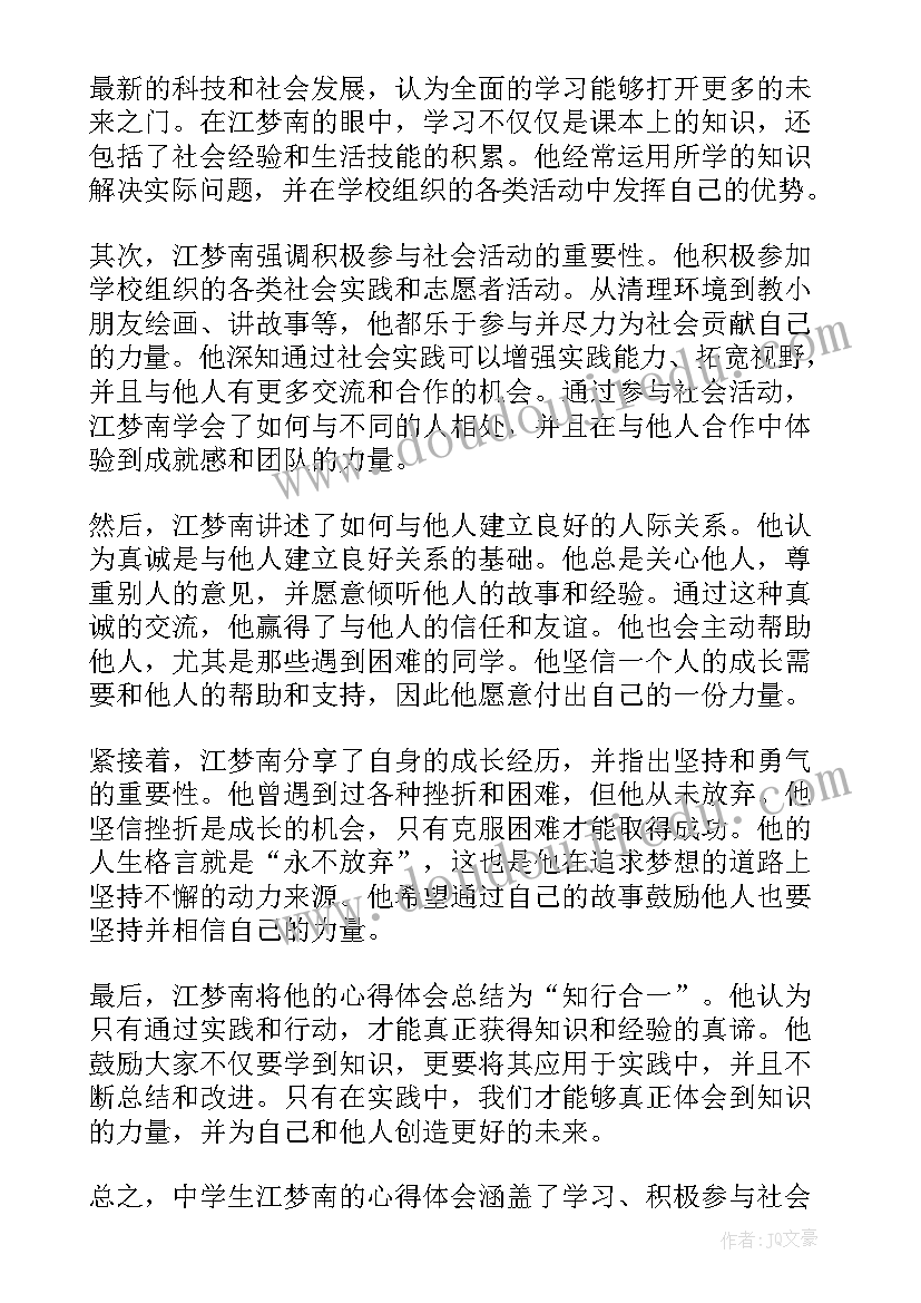 中学生勇于担当国家事例 中学生八严禁心得体会(模板5篇)