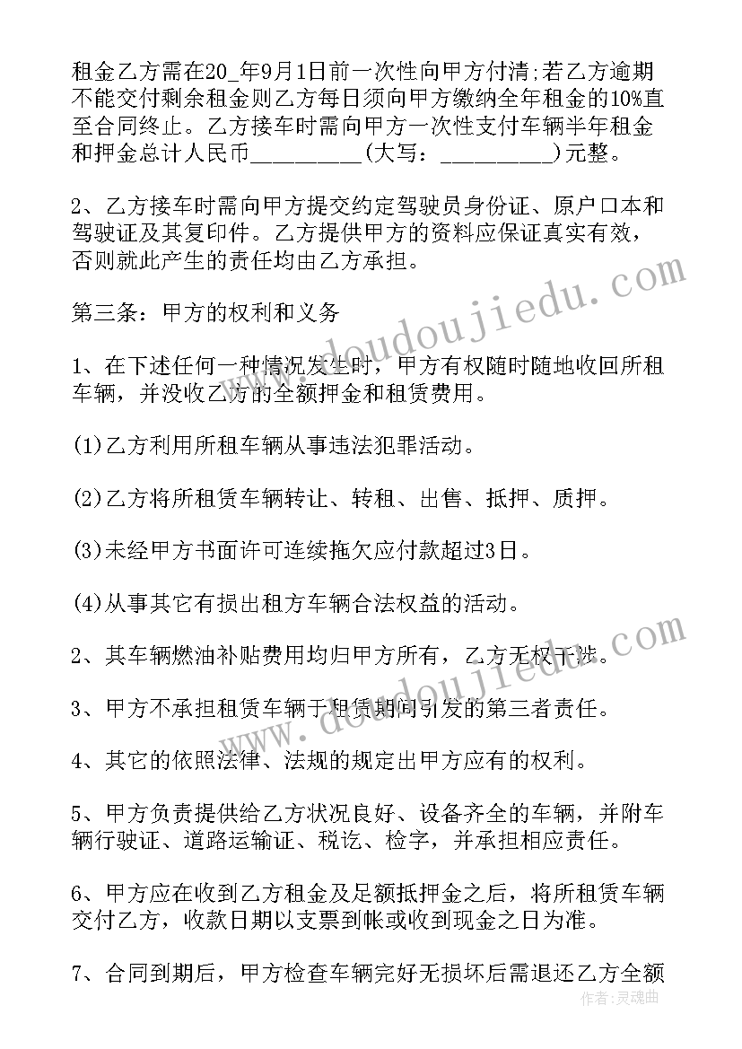 单位车辆租赁合同(模板5篇)