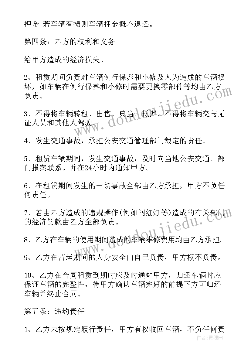 单位车辆租赁合同(模板5篇)