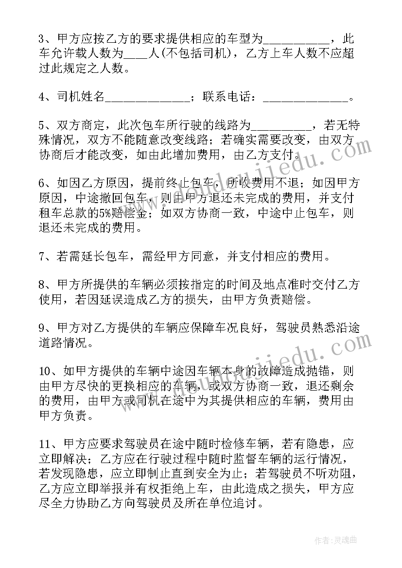 单位车辆租赁合同(模板5篇)