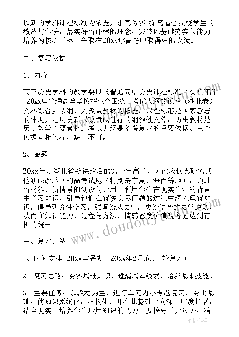 2023年高三历史教学个人工作计划 高三历史教学工作计划(大全7篇)