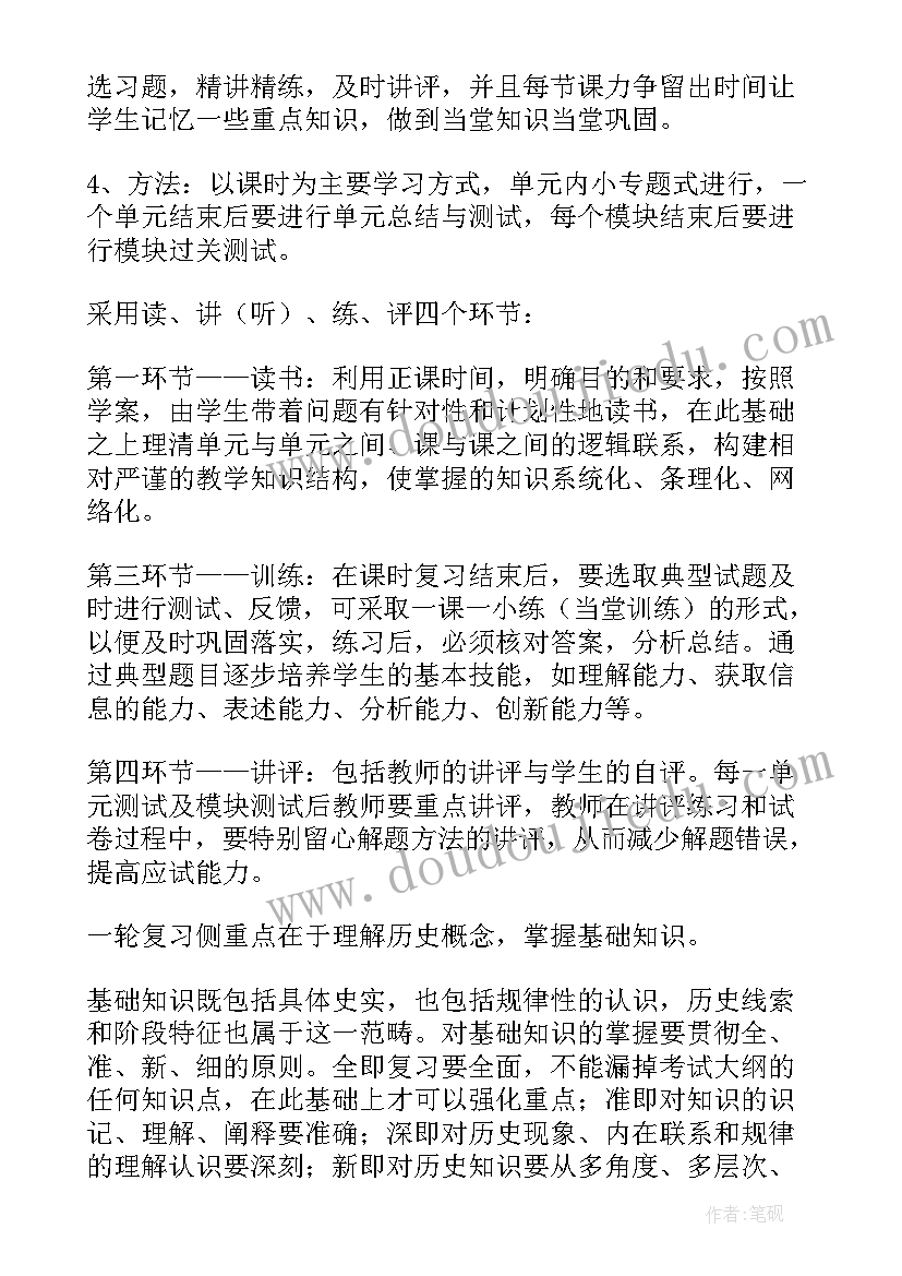 2023年高三历史教学个人工作计划 高三历史教学工作计划(大全7篇)