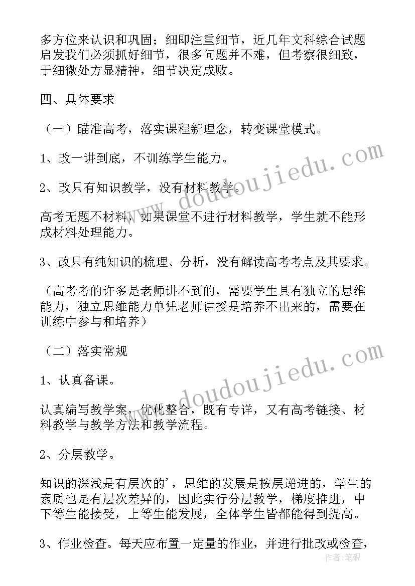 2023年高三历史教学个人工作计划 高三历史教学工作计划(大全7篇)