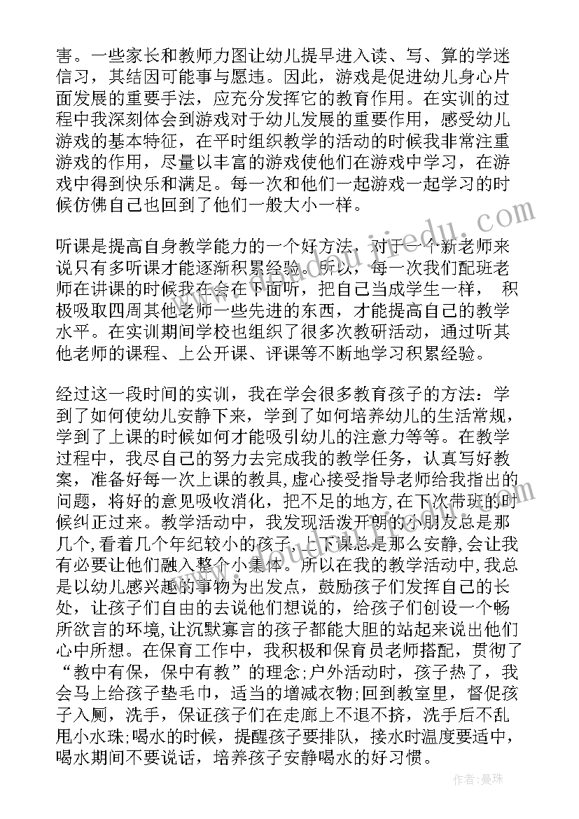 最新保险实训体会 物业实训情况的个人心得(通用5篇)