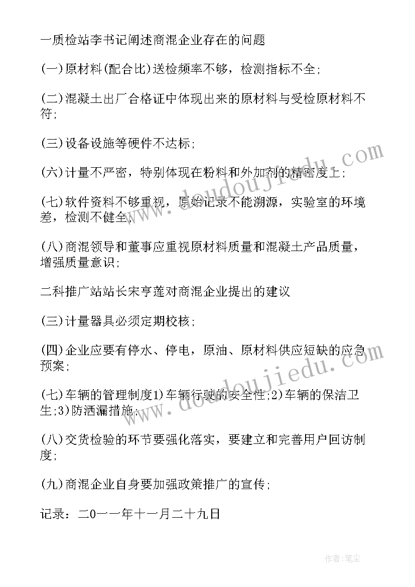 2023年食品安全培训会议内容 安全培训会议总结(优秀9篇)