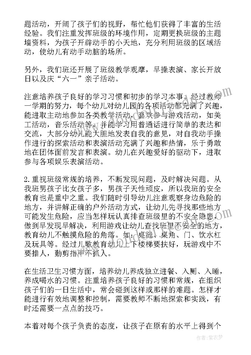 幼儿园小班教学工作总结 幼儿园小班个人总结(大全7篇)