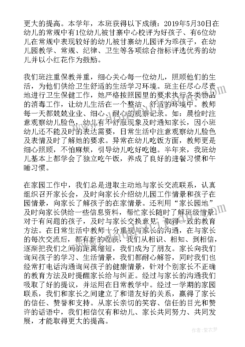 幼儿园小班教学工作总结 幼儿园小班个人总结(大全7篇)