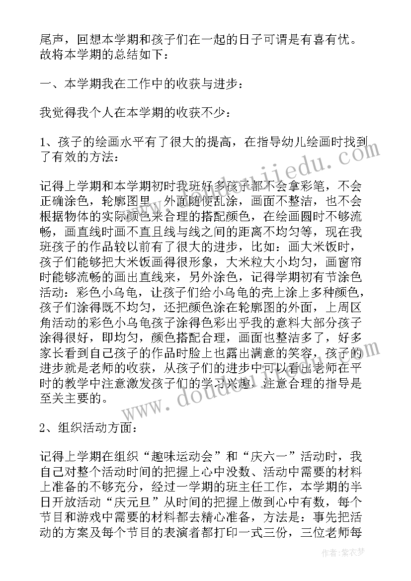 幼儿园小班教学工作总结 幼儿园小班个人总结(大全7篇)