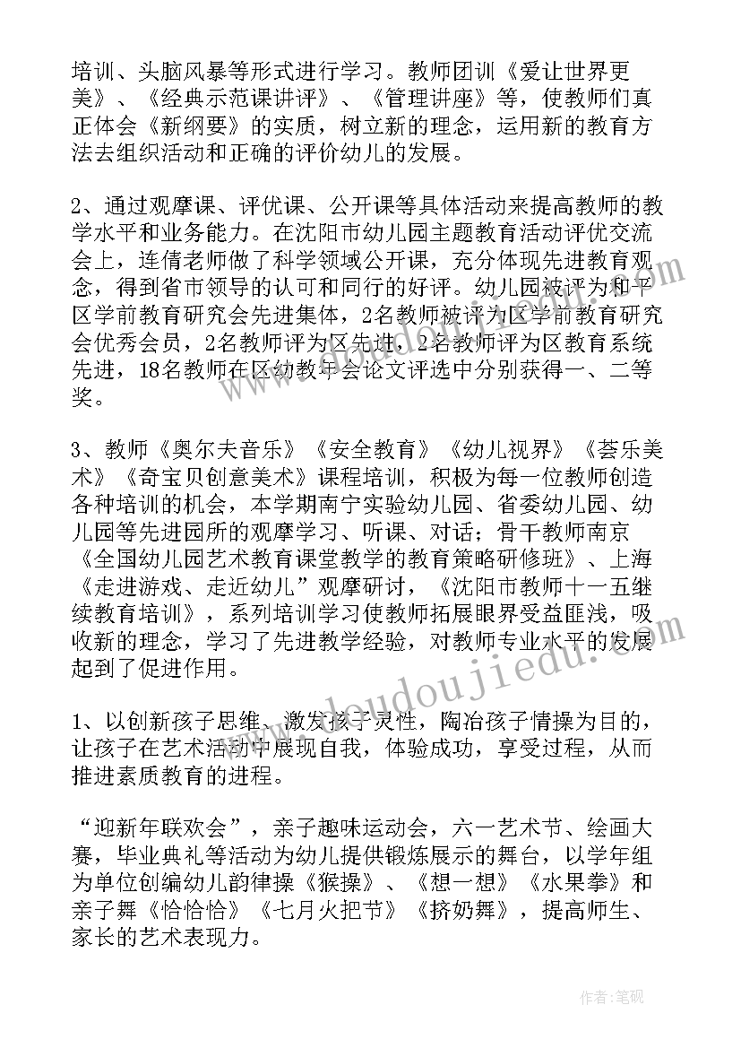 2023年幼师的个人工作总结(模板8篇)