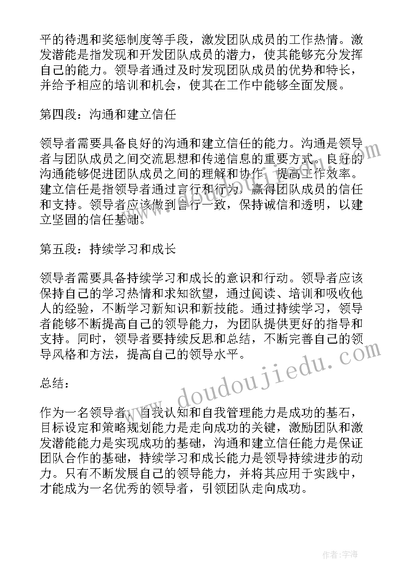 2023年领导带领下属用哪个词比较好 领导心得体会l(实用8篇)