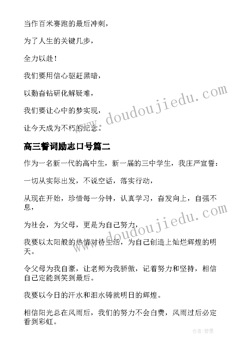 最新高三誓词励志口号(汇总9篇)