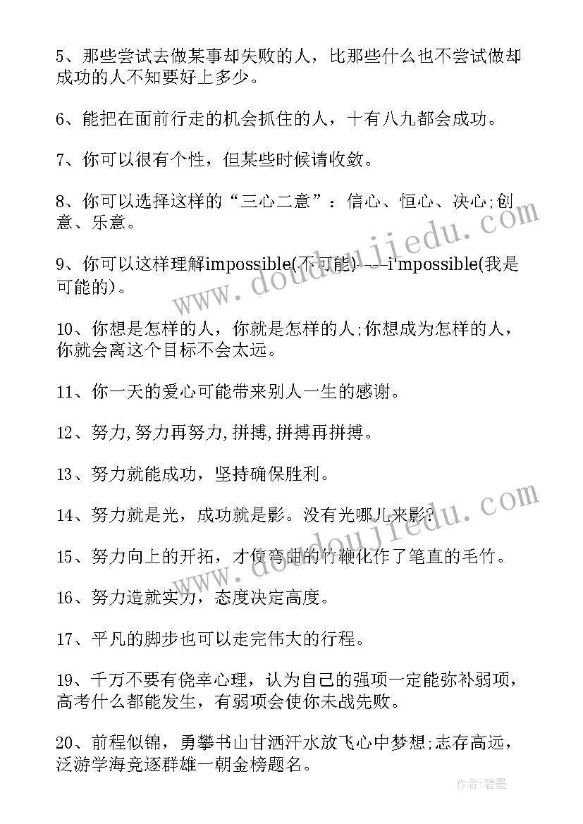 最新高三誓词励志口号(汇总9篇)