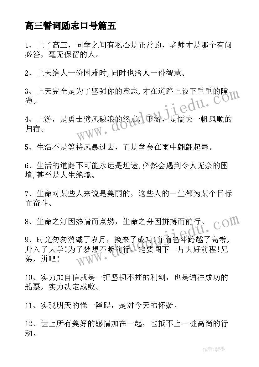 最新高三誓词励志口号(汇总9篇)