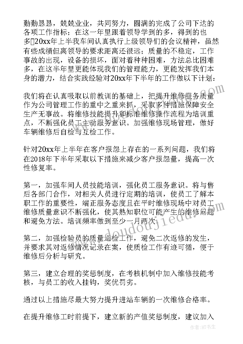 下半年车间工作计划(汇总9篇)