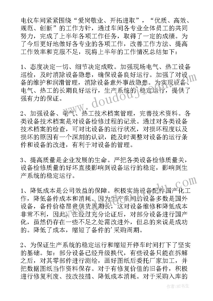 下半年车间工作计划(汇总9篇)