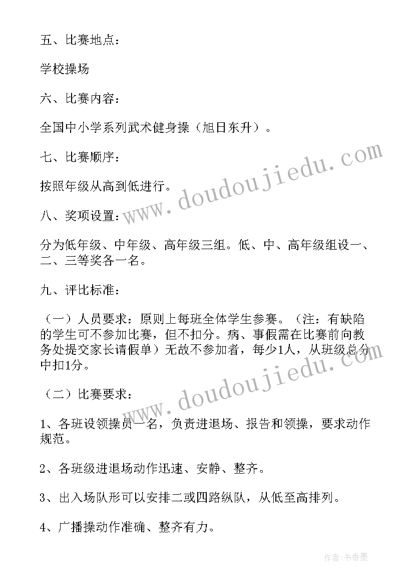 2023年体操活动策划书 广播体操比赛的活动方案(精选5篇)