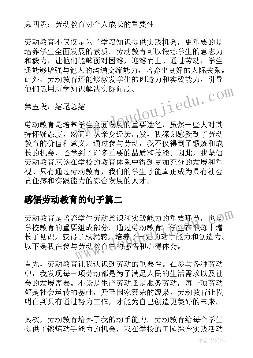 最新感悟劳动教育的句子(汇总5篇)