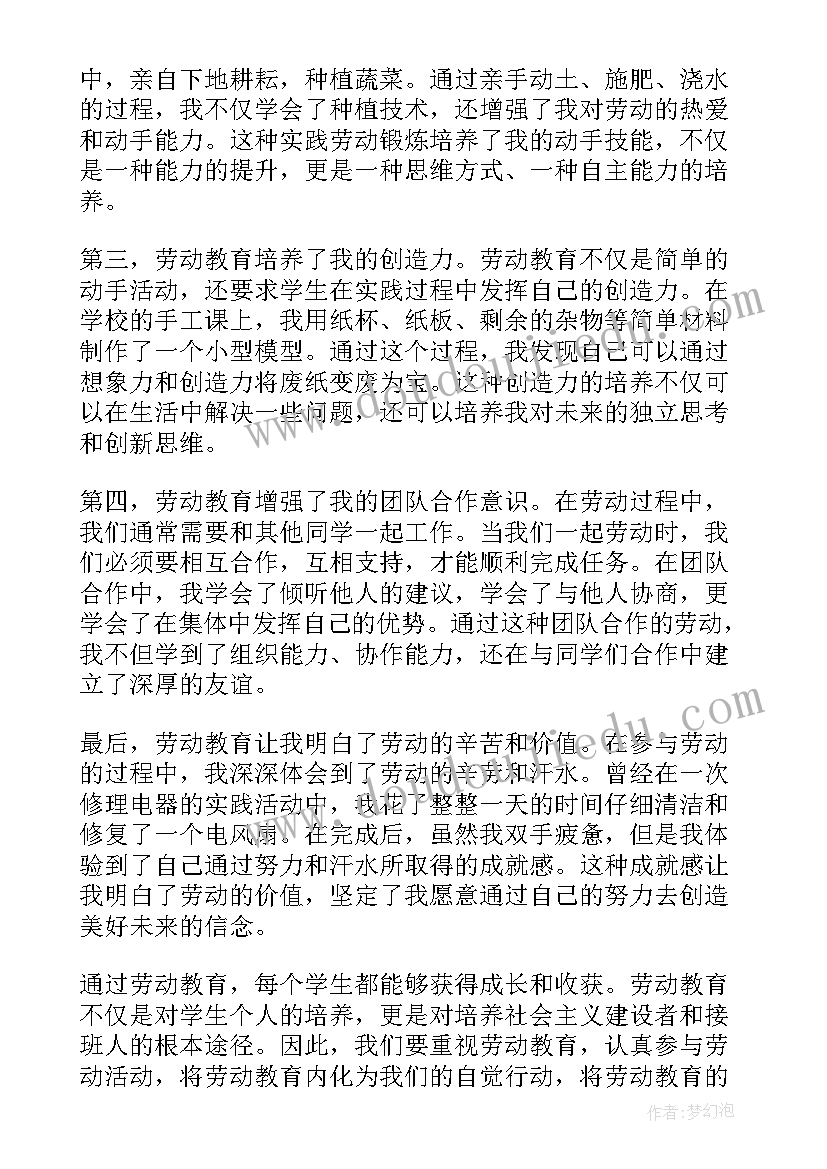 最新感悟劳动教育的句子(汇总5篇)