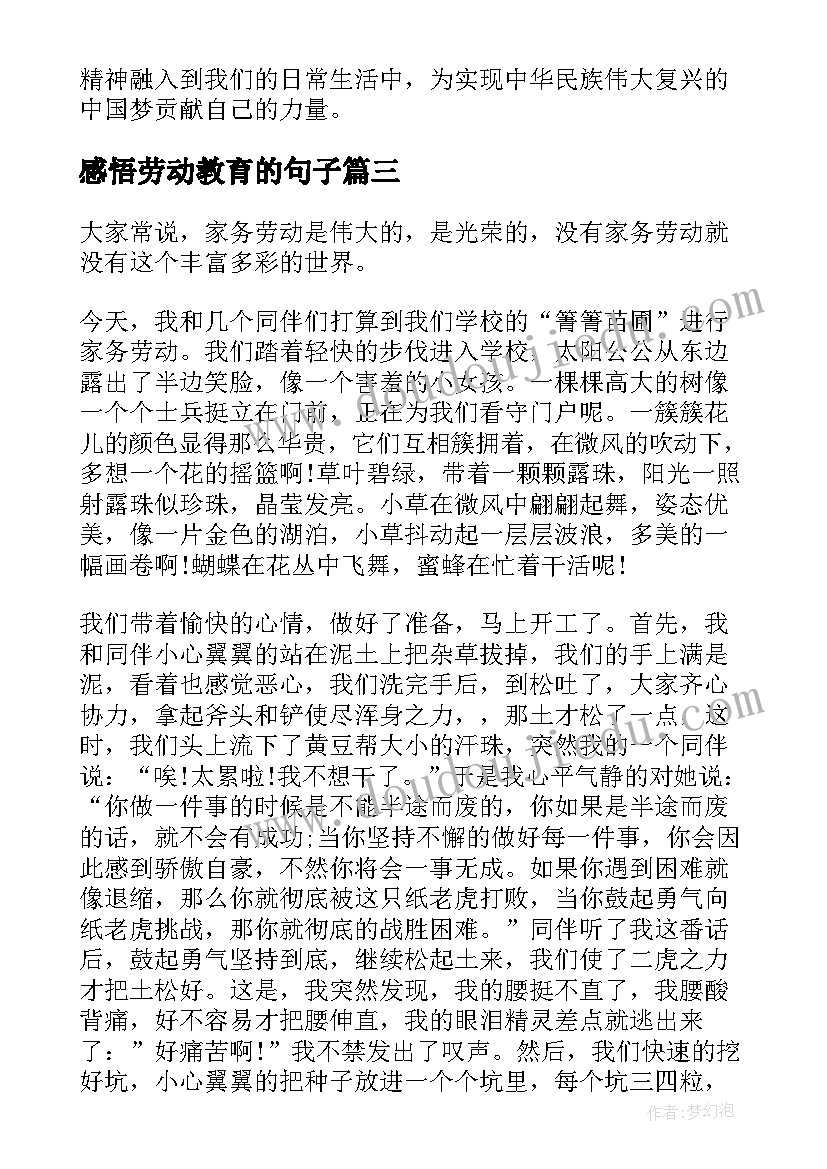 最新感悟劳动教育的句子(汇总5篇)