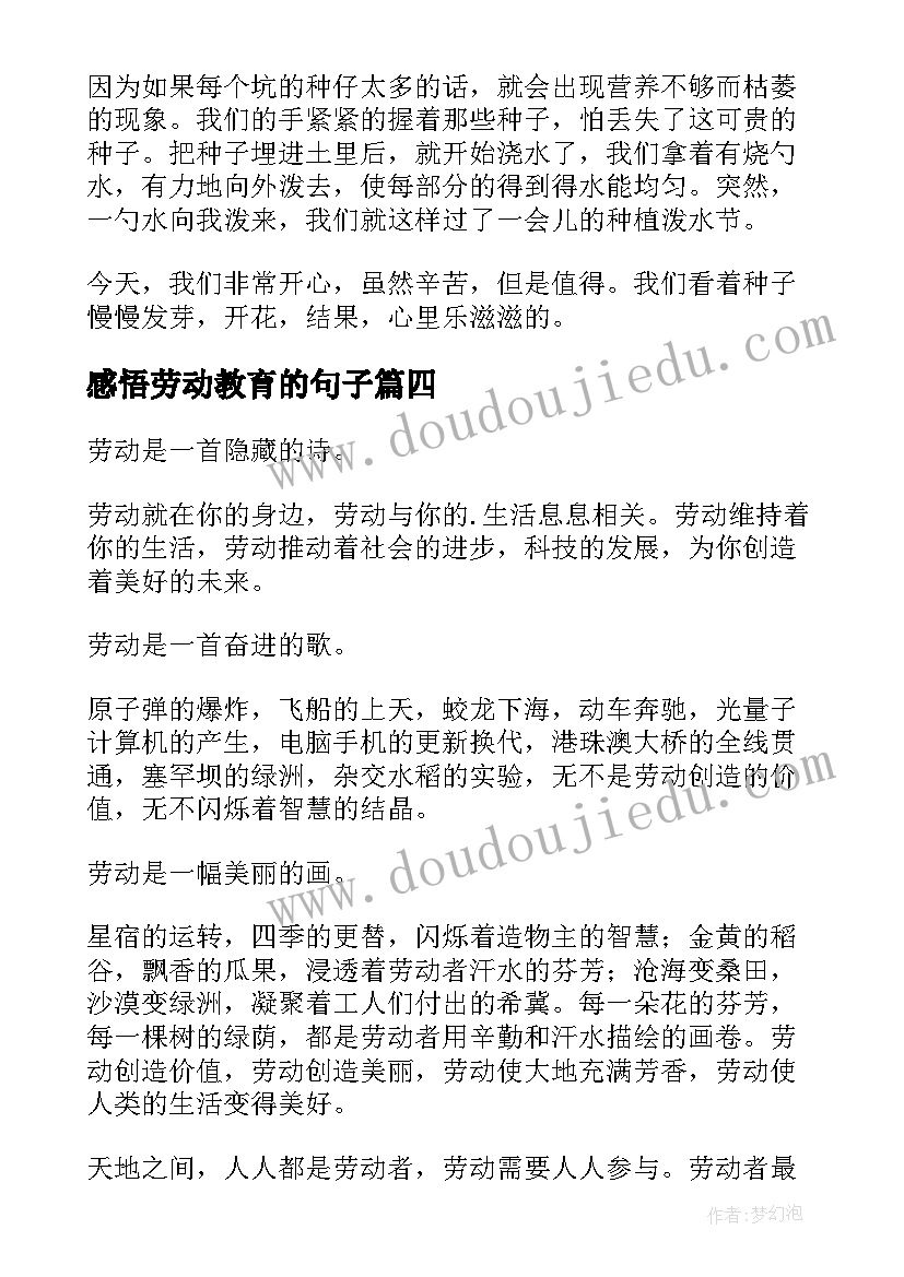 最新感悟劳动教育的句子(汇总5篇)