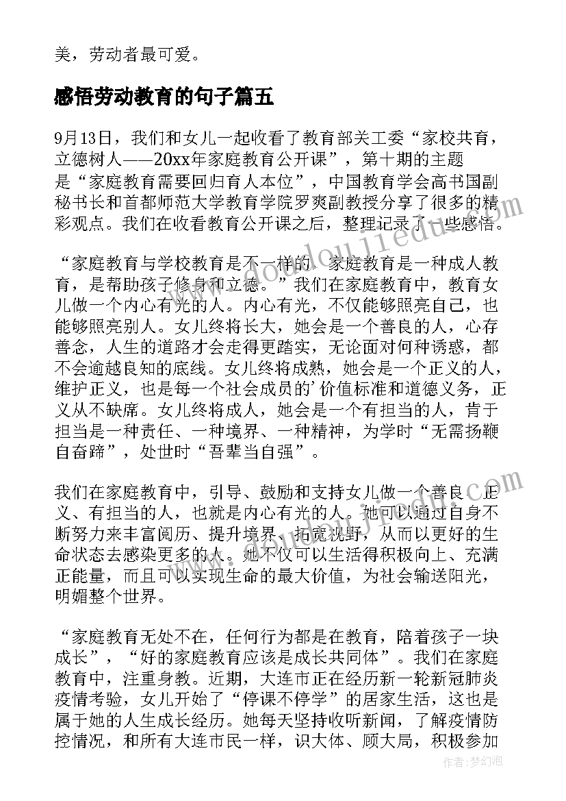 最新感悟劳动教育的句子(汇总5篇)