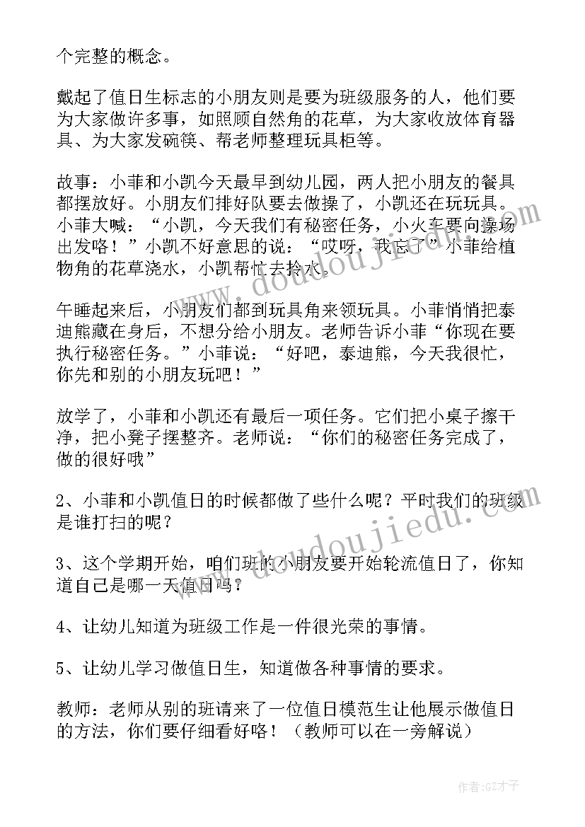 2023年幼儿园幼小衔接课程体系 幼儿园幼小衔接课程教案(通用5篇)