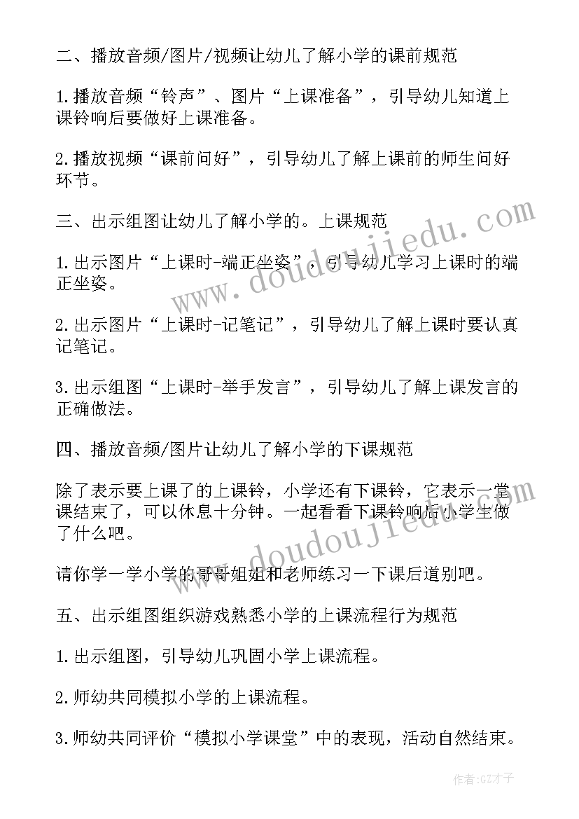 2023年幼儿园幼小衔接课程体系 幼儿园幼小衔接课程教案(通用5篇)