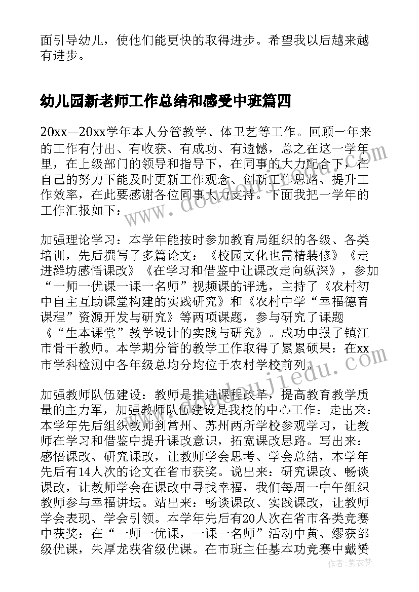 幼儿园新老师工作总结和感受中班(优秀5篇)