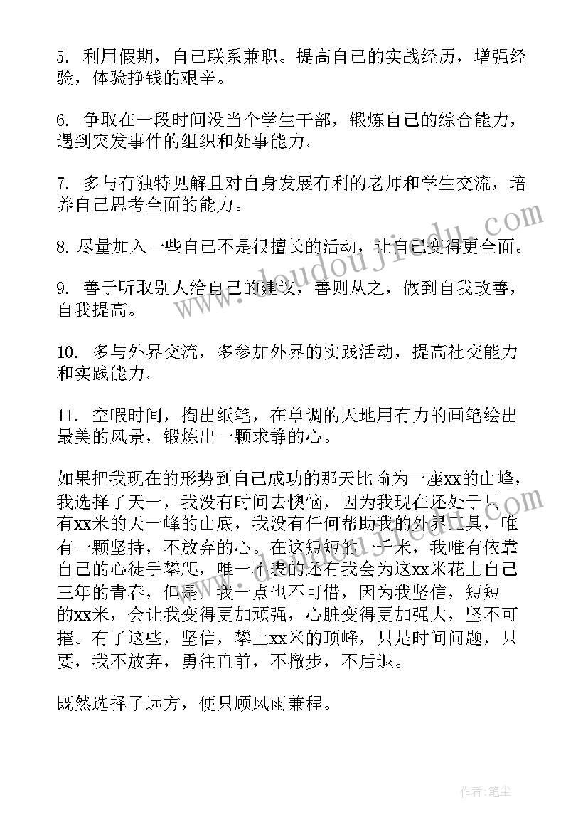 2023年大学规划计科 大学目标计划书(大全6篇)