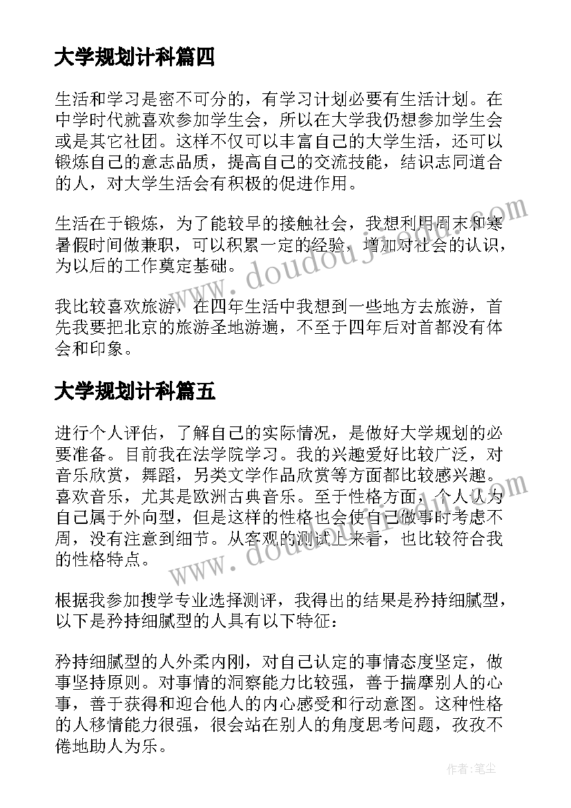 2023年大学规划计科 大学目标计划书(大全6篇)