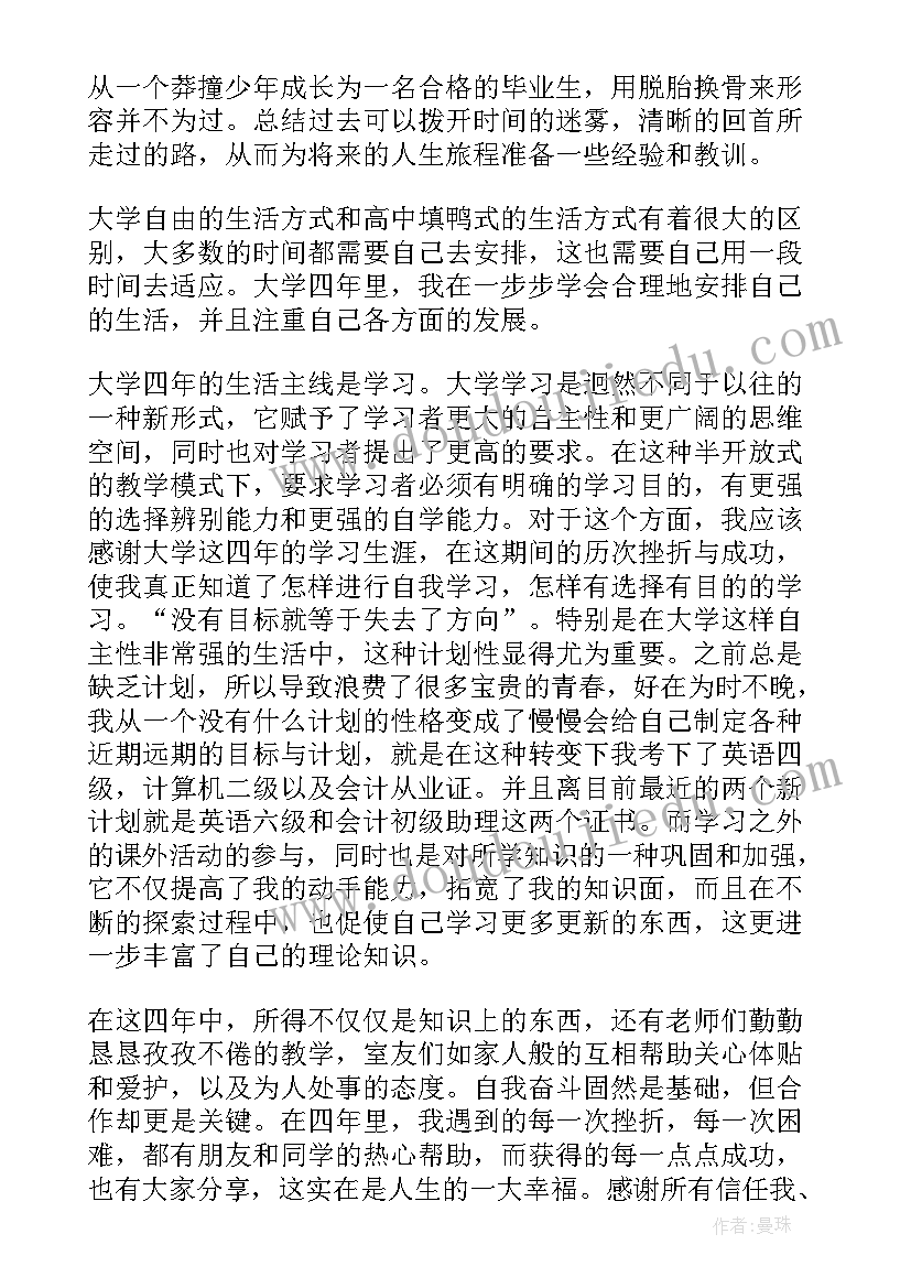 大学毕业总结(优质9篇)