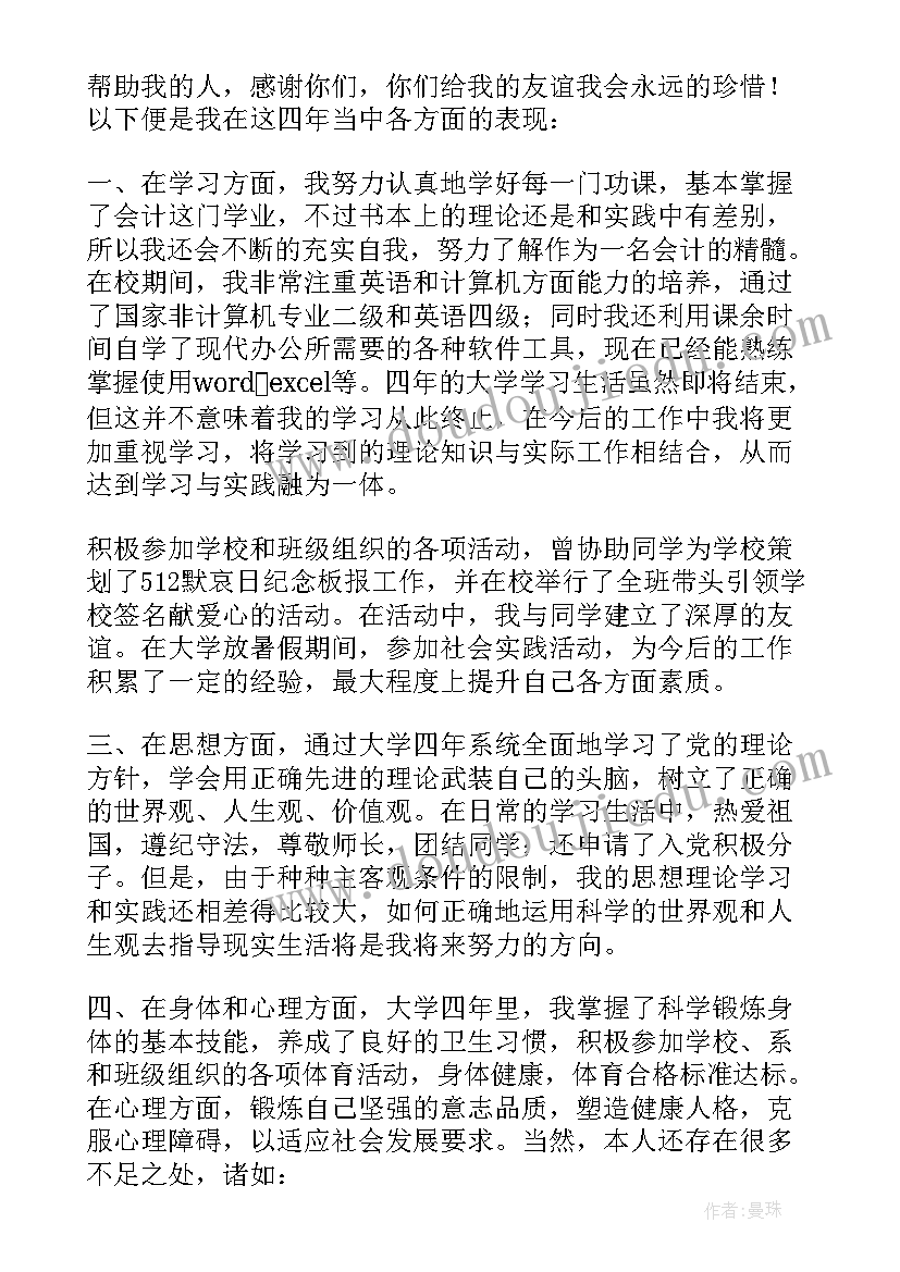 大学毕业总结(优质9篇)