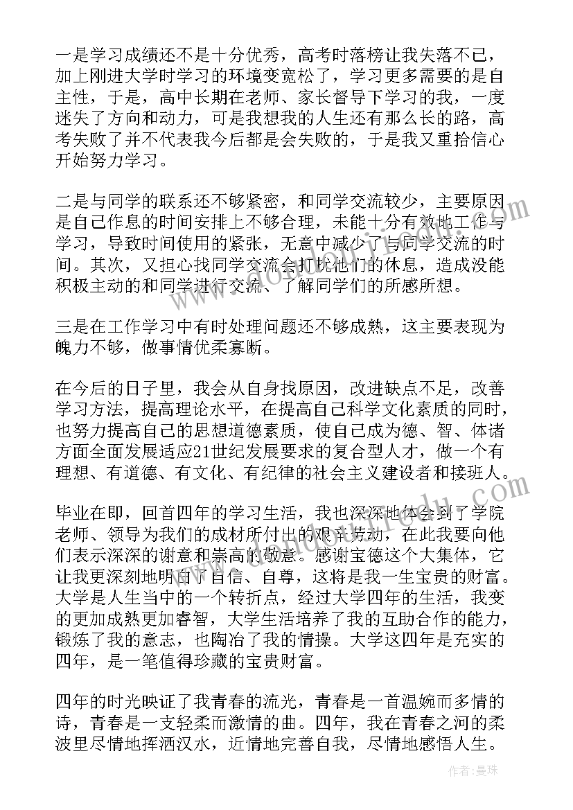 大学毕业总结(优质9篇)