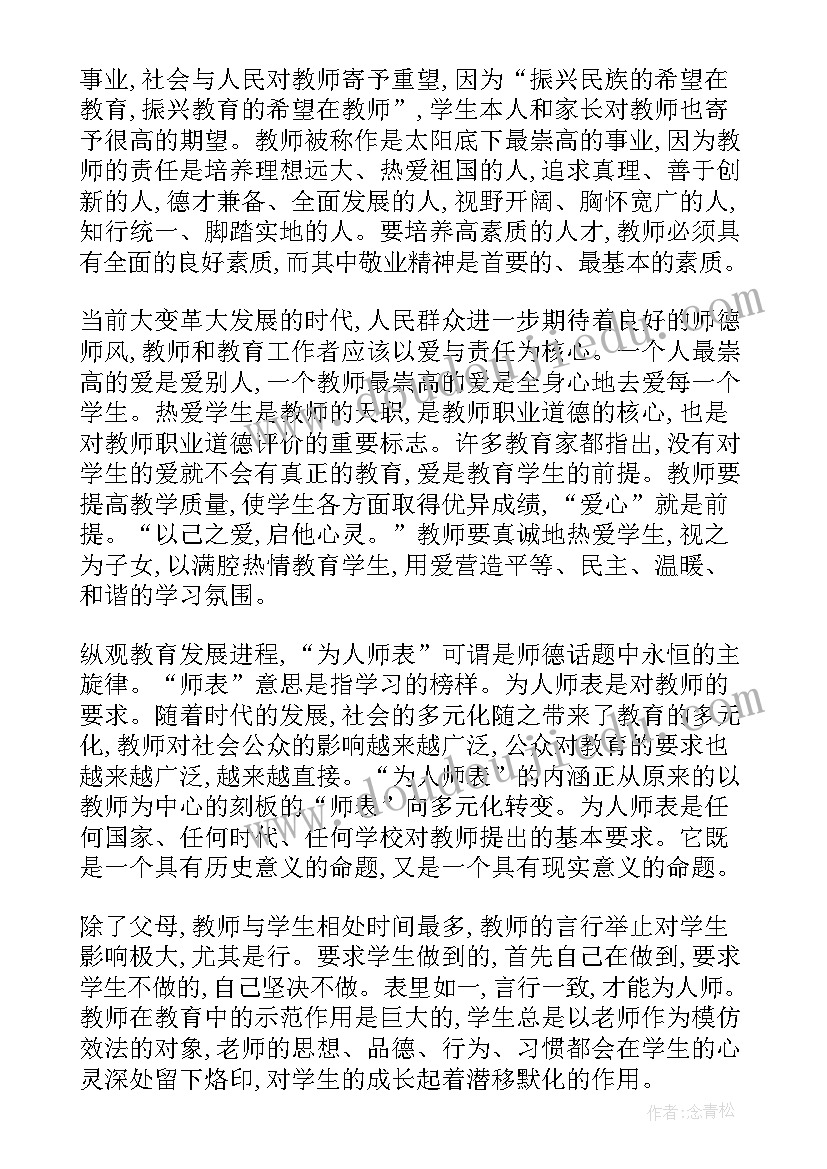 2023年中小学教师违反职业道德行为处理办法心得体会(实用5篇)