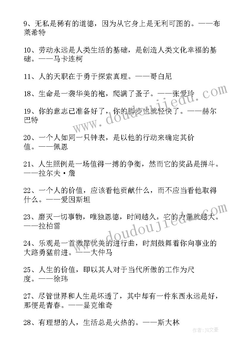 最新做人要诚信的名人经典语录 名人经典语录(优秀9篇)